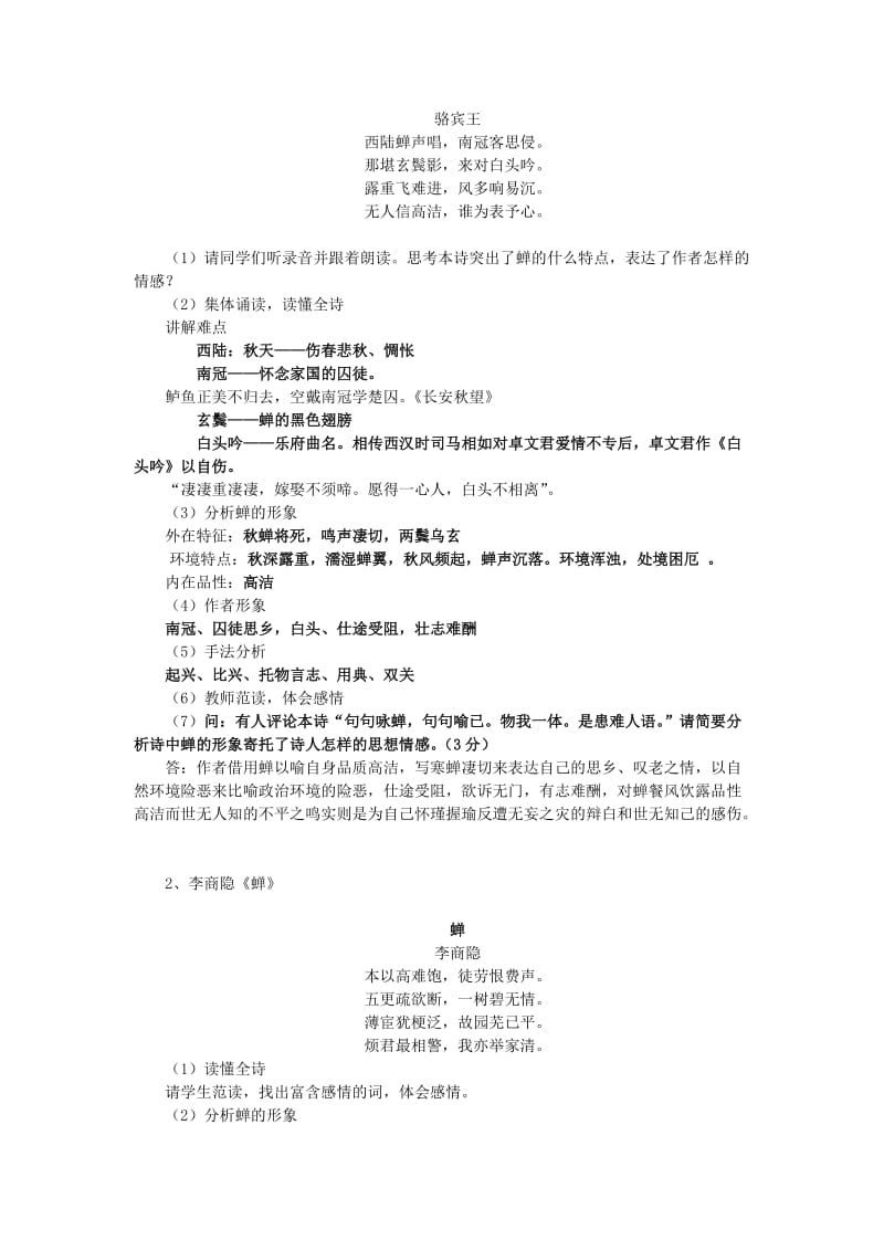 2019-2020年高中语文《咏物抒怀诗的鉴赏》教案 苏教版选修.doc_第2页