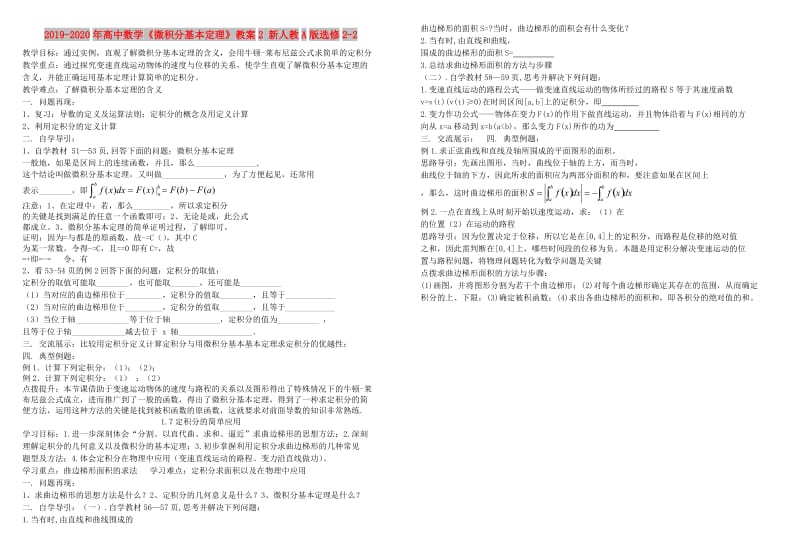 2019-2020年高中数学《微积分基本定理》教案2 新人教A版选修2-2.doc_第1页