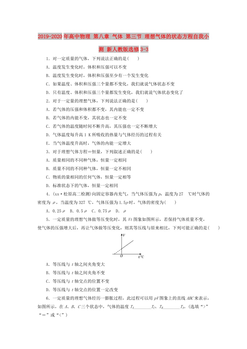 2019-2020年高中物理 第八章 气体 第三节 理想气体的状态方程自我小测 新人教版选修3-3.doc_第1页