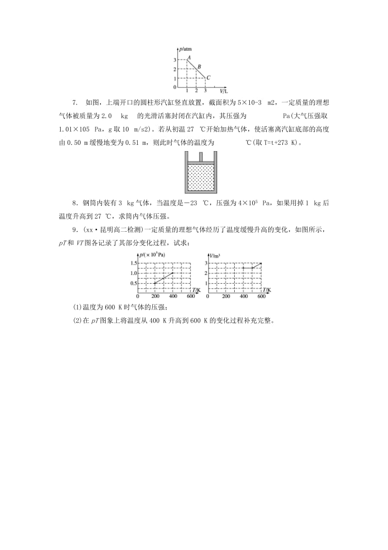 2019-2020年高中物理 第八章 气体 第三节 理想气体的状态方程自我小测 新人教版选修3-3.doc_第2页