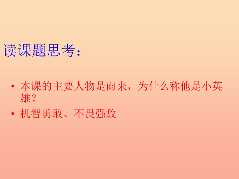 四年级语文下册第4单元14.小英雄雨来课件3新人教版.ppt_第2页