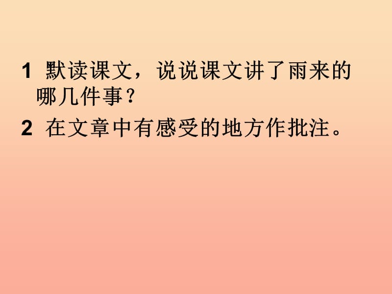 四年级语文下册第4单元14.小英雄雨来课件3新人教版.ppt_第3页