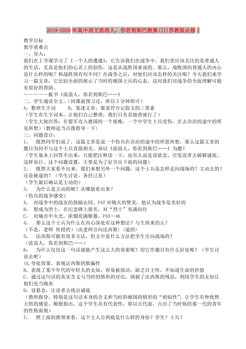 2019-2020年高中语文流浪人你若到斯巴教案(II)苏教版必修2.doc_第1页