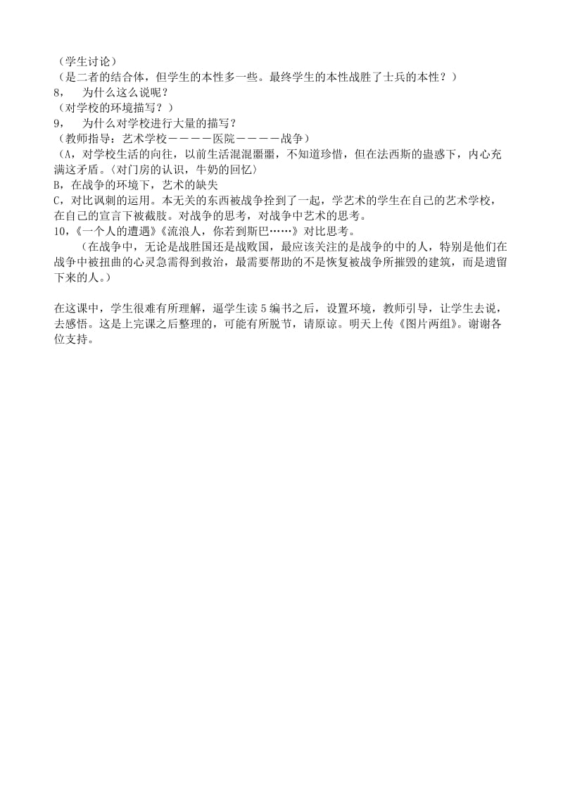 2019-2020年高中语文流浪人你若到斯巴教案(II)苏教版必修2.doc_第2页