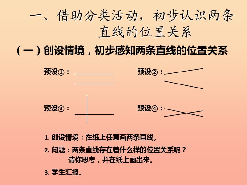 四年级数学上册 5 平行四边形和梯形 平行与垂直课件 新人教版.ppt_第2页