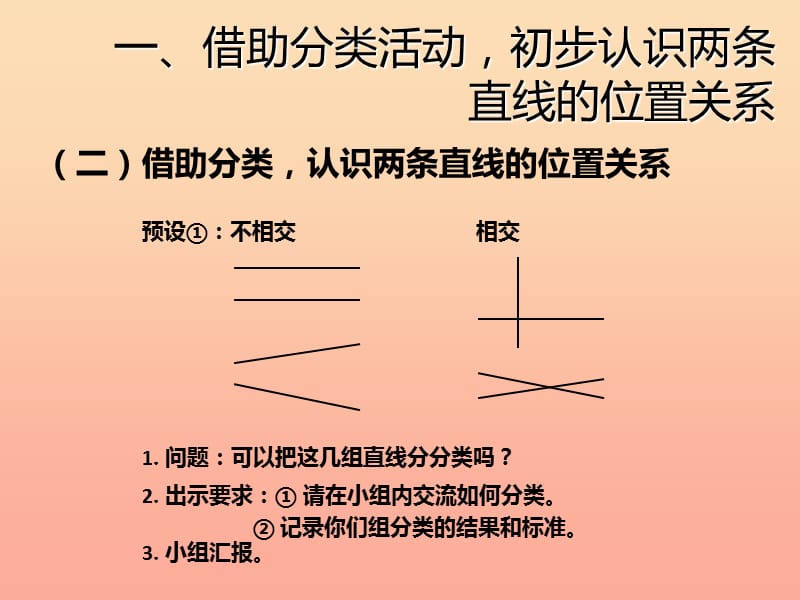 四年级数学上册 5 平行四边形和梯形 平行与垂直课件 新人教版.ppt_第3页