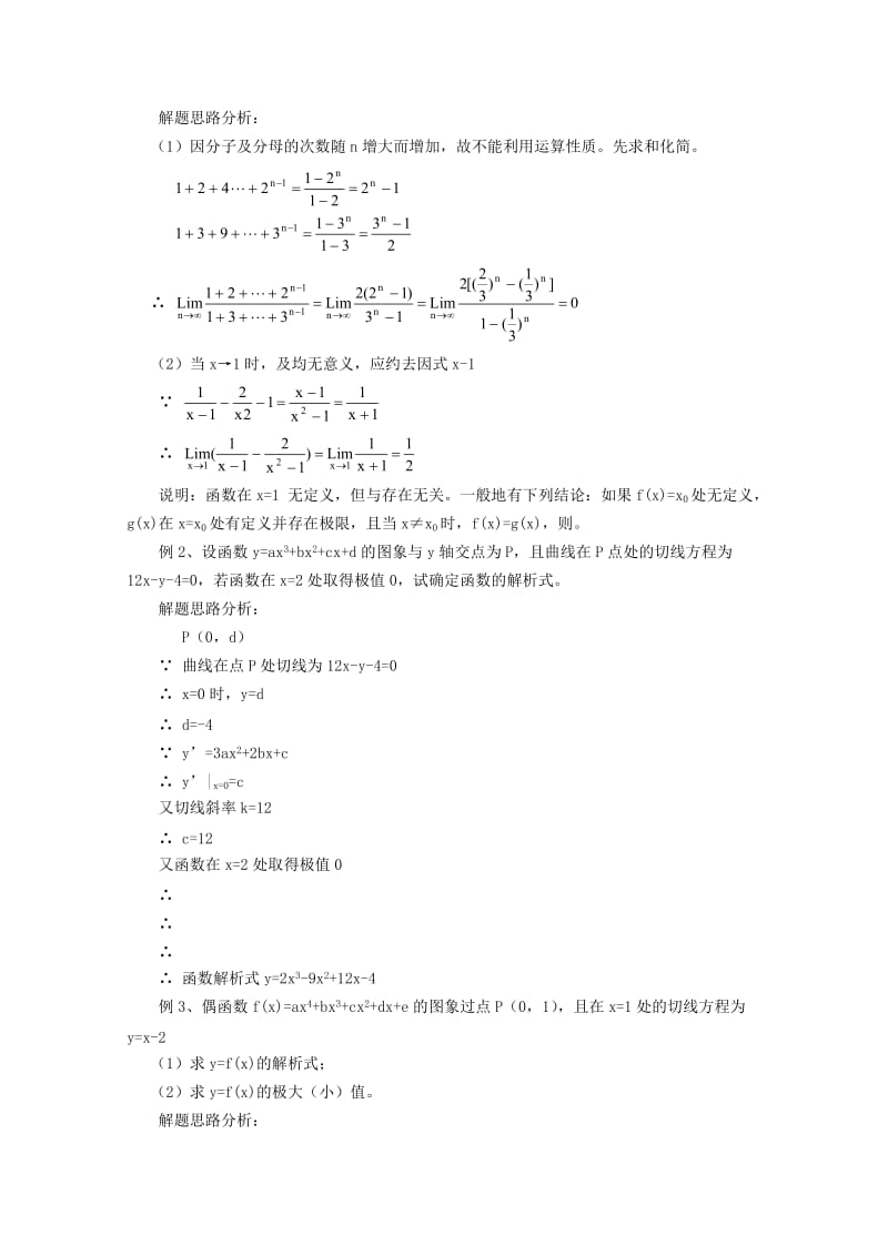 2019-2020年高三数学 极限与导数复习教案同步教案 新人教A版.doc_第2页