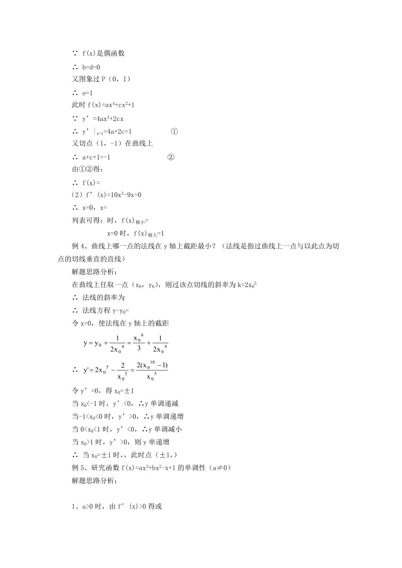 2019-2020年高三数学 极限与导数复习教案同步教案 新人教A版.doc_第3页