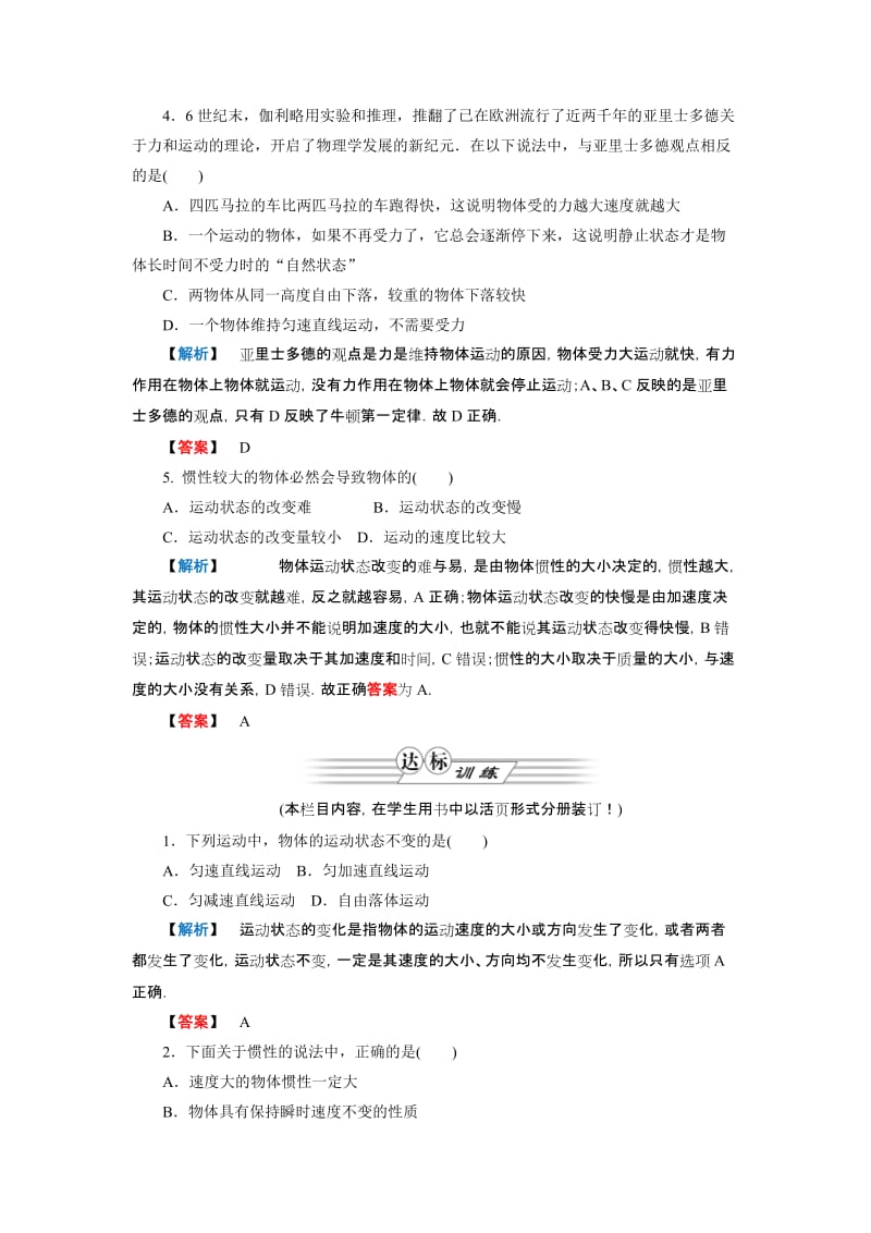 2019-2020年高中物理 第四章 牛顿运动定律 第1节 牛顿第一定律 达标检测 新人教版必修1.doc_第2页