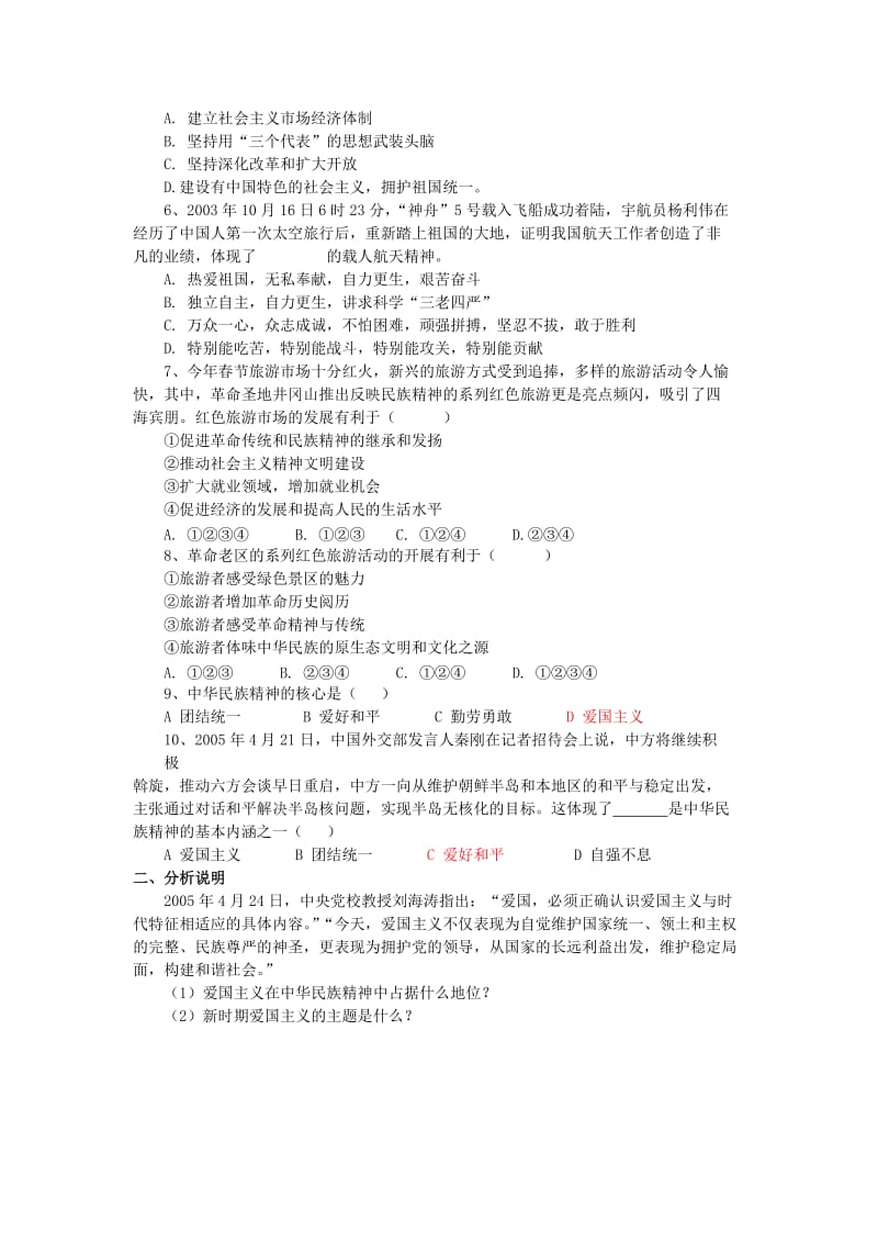 2019-2020年高中政治 第三单元第七课《我们的民族精神》教案 新人教版必修3.doc_第3页