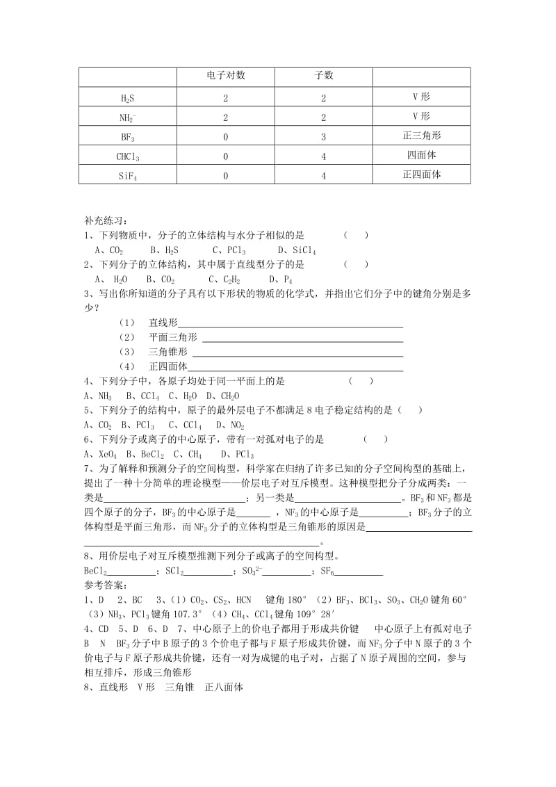 2019-2020年高中化学《分子的立体结构》教案10 新人教版选修3.doc_第2页