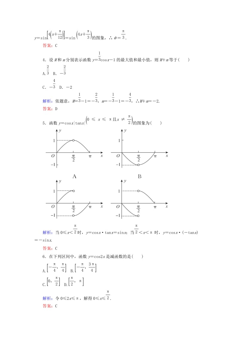 2019-2020年高中数学第一章基本初等函Ⅱ学业水平达标检测新人教B版必修.doc_第2页