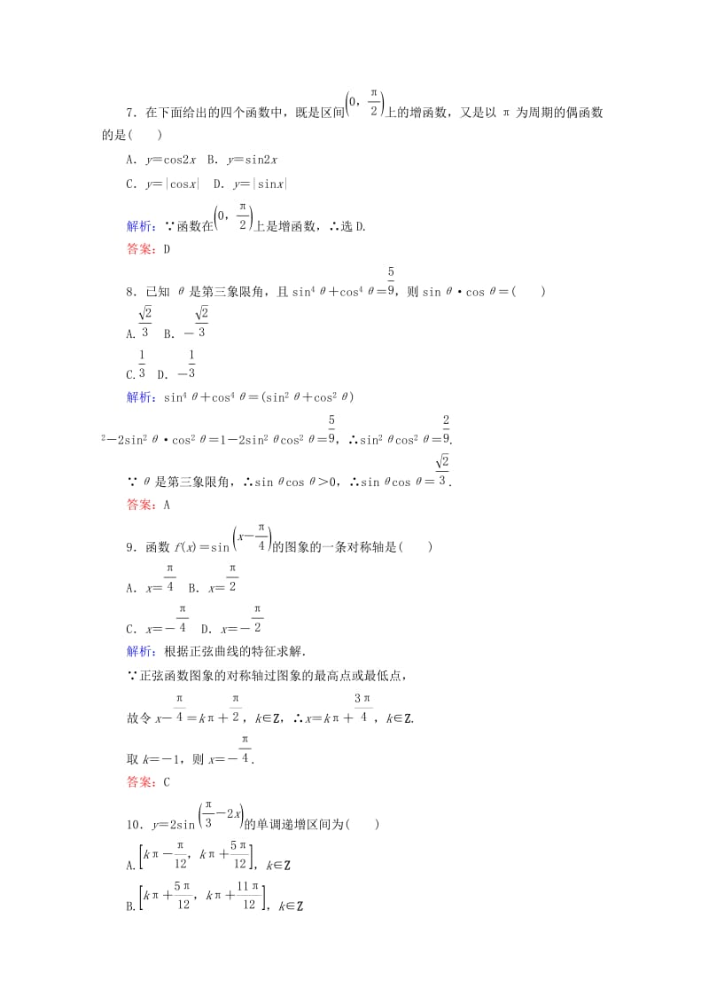 2019-2020年高中数学第一章基本初等函Ⅱ学业水平达标检测新人教B版必修.doc_第3页