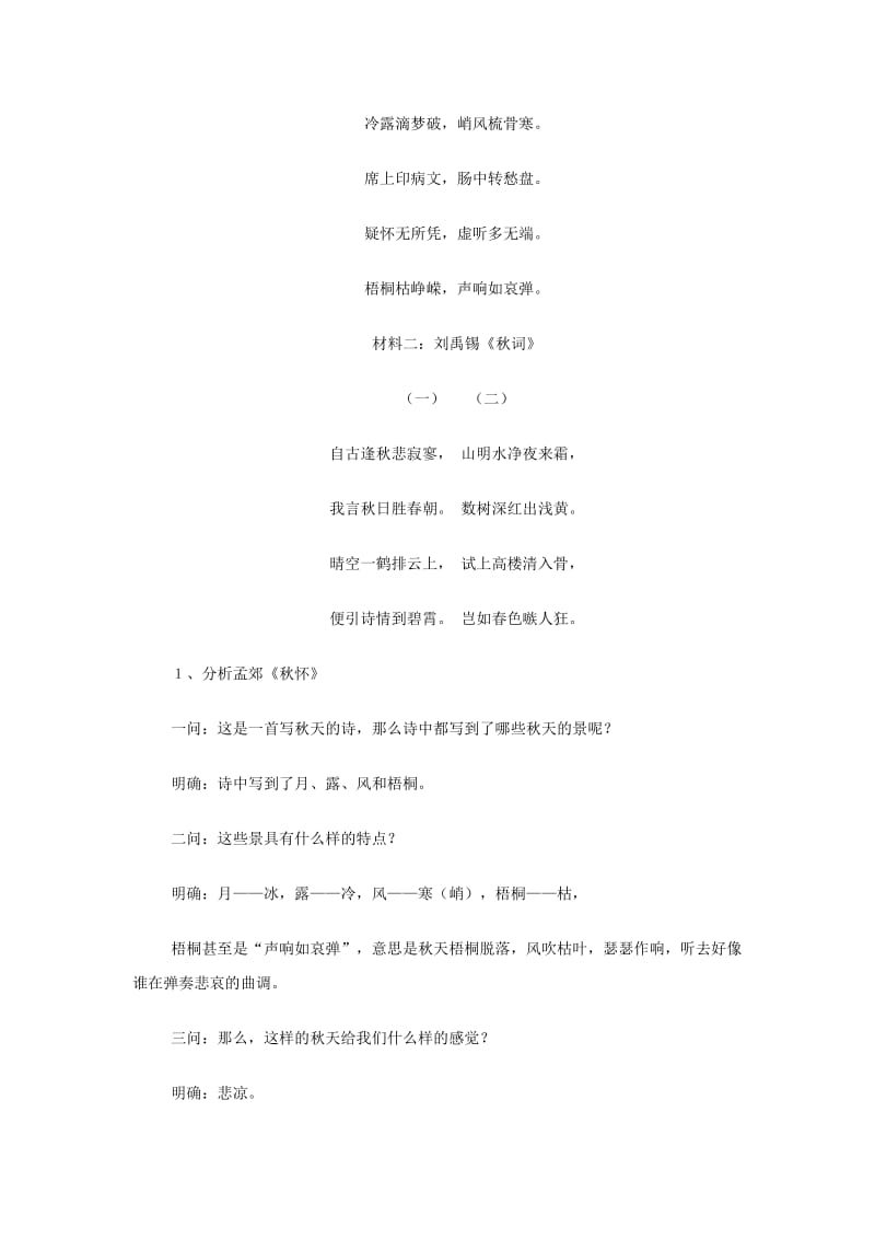 2019-2020年高中语文《故都的秋》教案新人教版必修2(I).doc_第2页