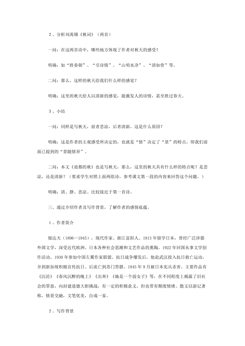 2019-2020年高中语文《故都的秋》教案新人教版必修2(I).doc_第3页