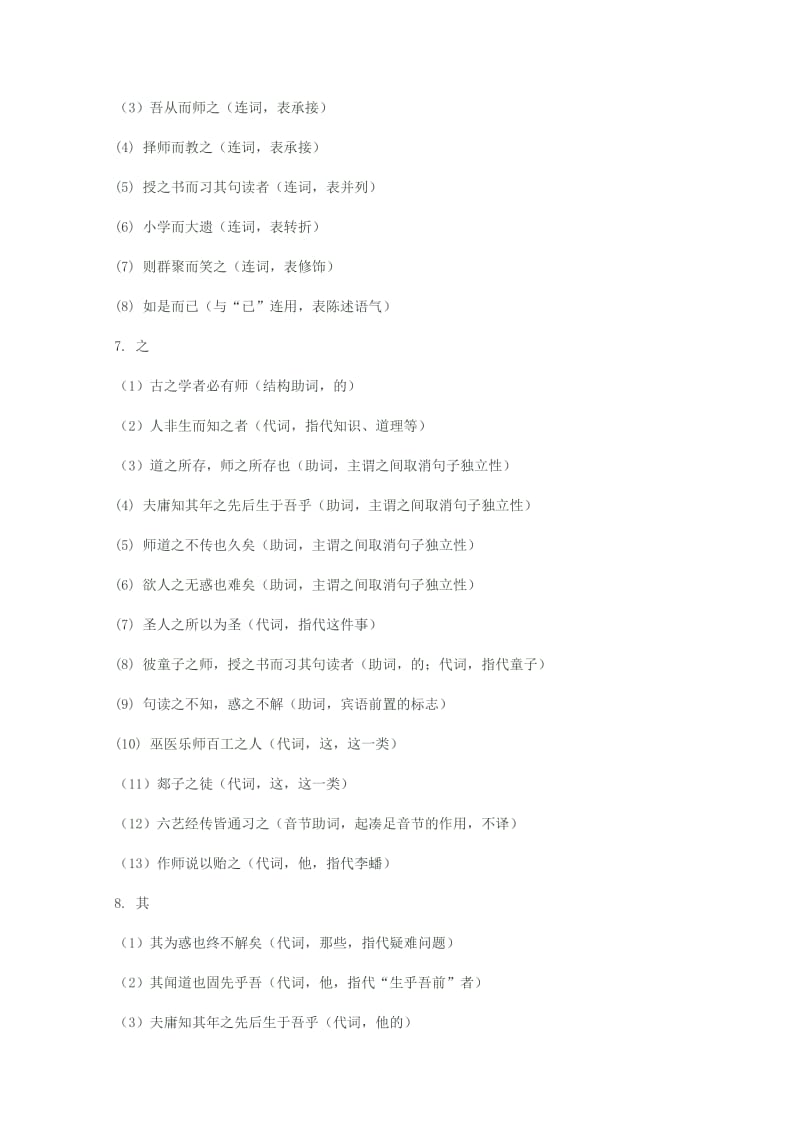 2019-2020年高三语文一轮复习 师说教案 新人教版必修3.doc_第3页