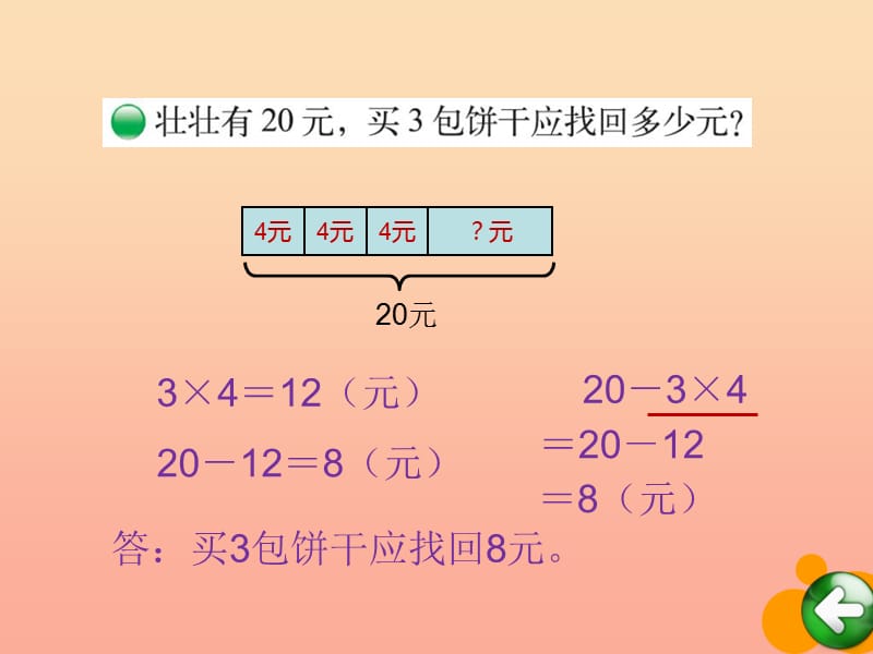 二年级数学上册 7.5 小熊开店课件4 北师大版.ppt_第3页