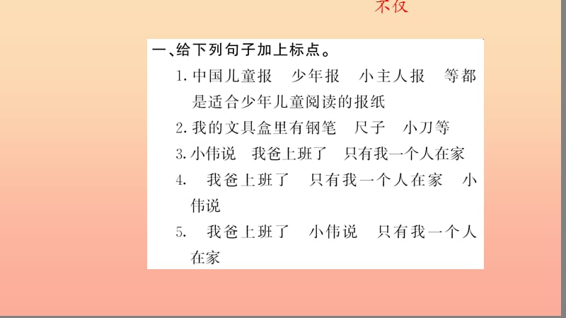 六年级语文上册 标点符号习题课件 新人教版.ppt_第2页