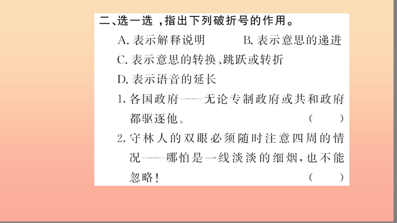 六年级语文上册 标点符号习题课件 新人教版.ppt_第3页