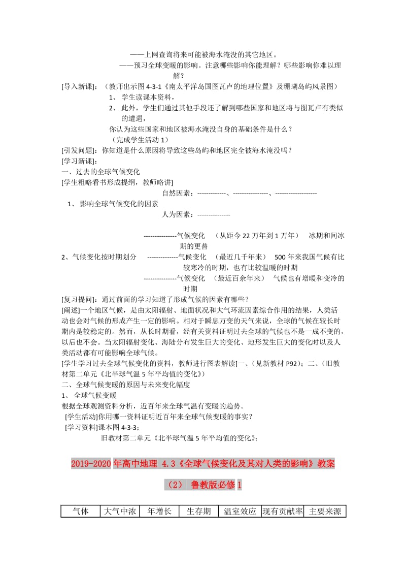 2019-2020年高中地理 4.3《全球气候变化及其对人类的影响》教案（2） 鲁教版必修1.doc_第2页