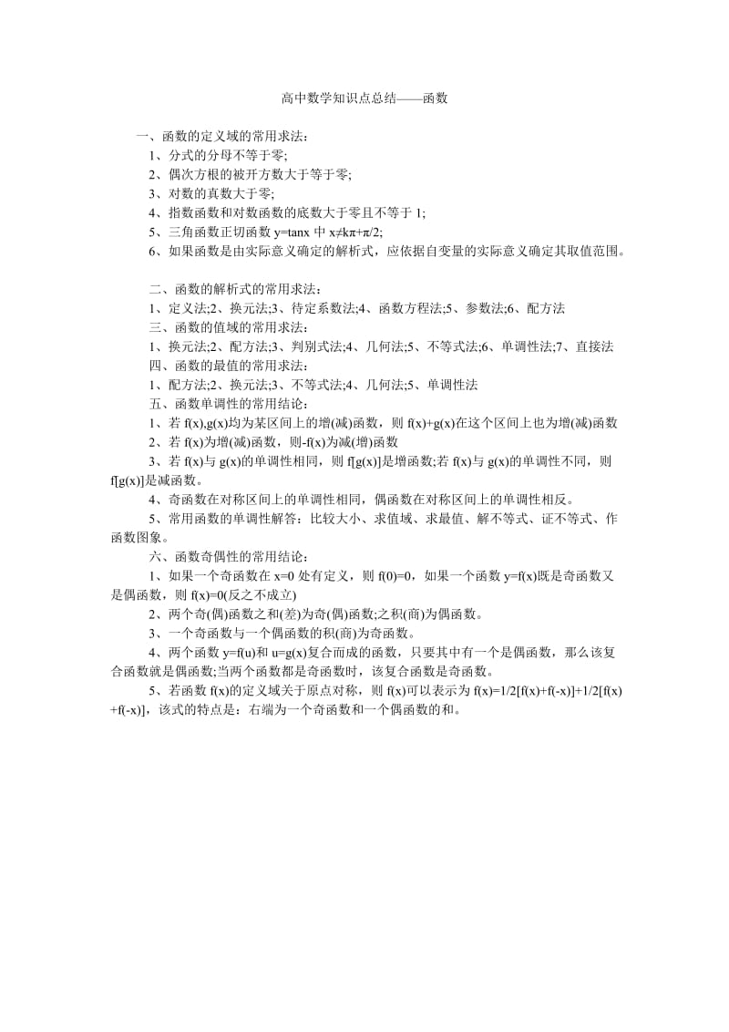 高中数学知识点总结——函数.doc_第1页