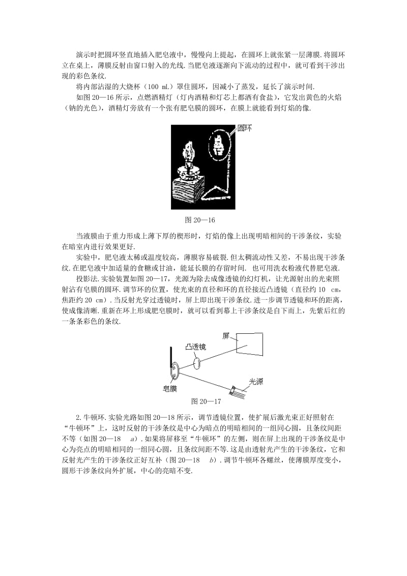 2019-2020年高三物理 第二十章 光的波动性 一、光的干涉(备课资料).doc_第2页