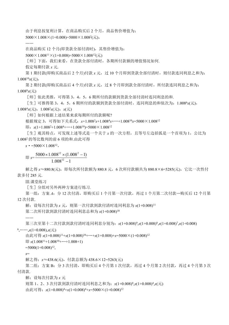 2019-2020年高一数学 分期付款中的有关计算 第十一课时 第三章.doc_第2页