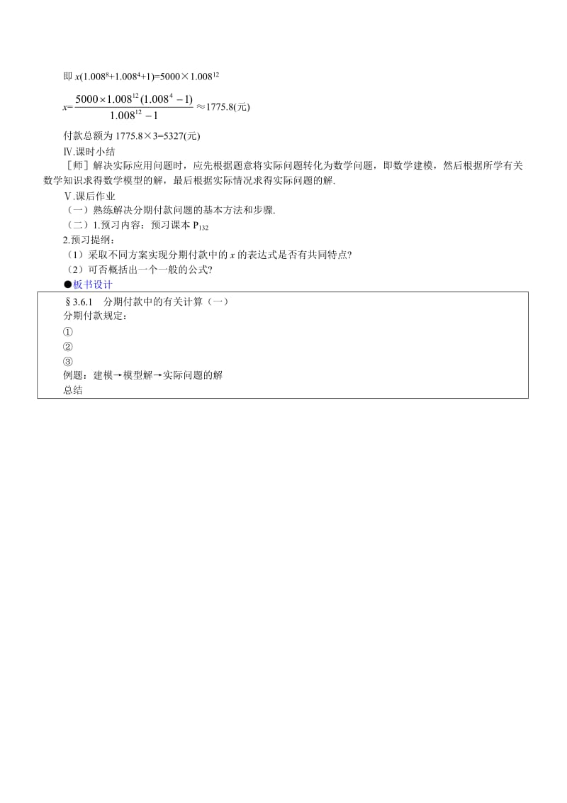 2019-2020年高一数学 分期付款中的有关计算 第十一课时 第三章.doc_第3页