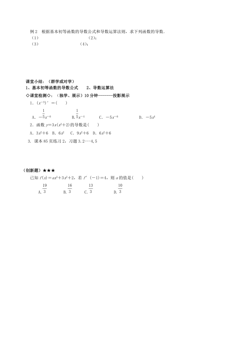 2019-2020年高中数学第一章导数及其应用1.2.2导数公式及运算法则教案新人教A版选修.doc_第2页