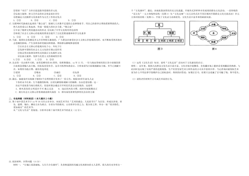 2019-2020年高三政治二轮复习 作业二十九 发展中国特色社会主义文化1.doc_第2页