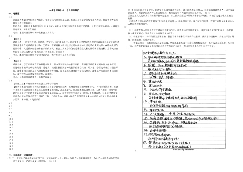 2019-2020年高三政治二轮复习 作业二十九 发展中国特色社会主义文化1.doc_第3页