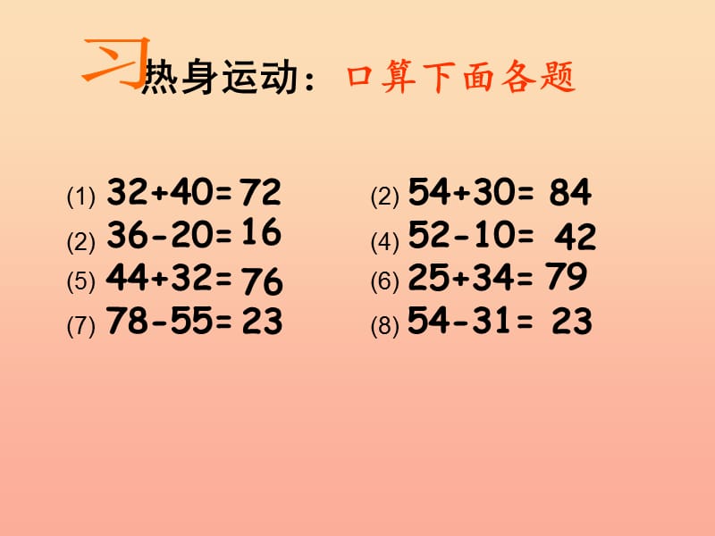 二年级数学下册 第三单元《勤劳的小蜜蜂 万以内数的加减法（一）》课件3 青岛版.ppt_第2页