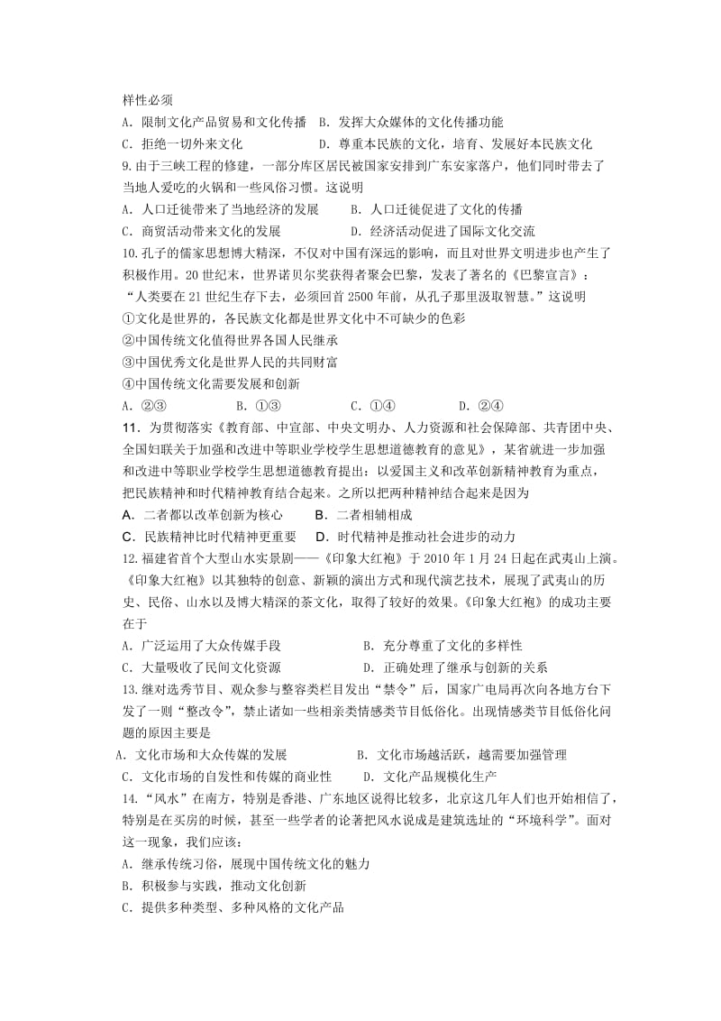 2019-2020年高二下学期期中考试（政治）(I).doc_第2页