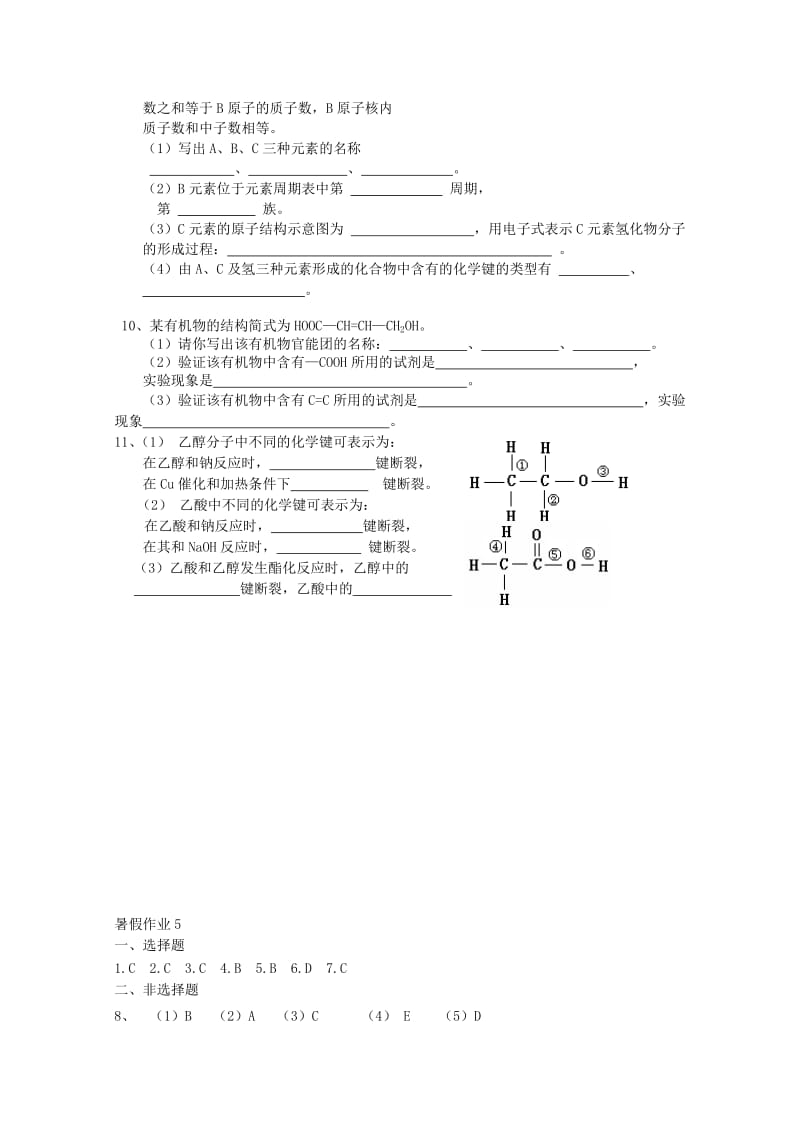 2019-2020年高一化学七月暑假作业5.doc_第2页