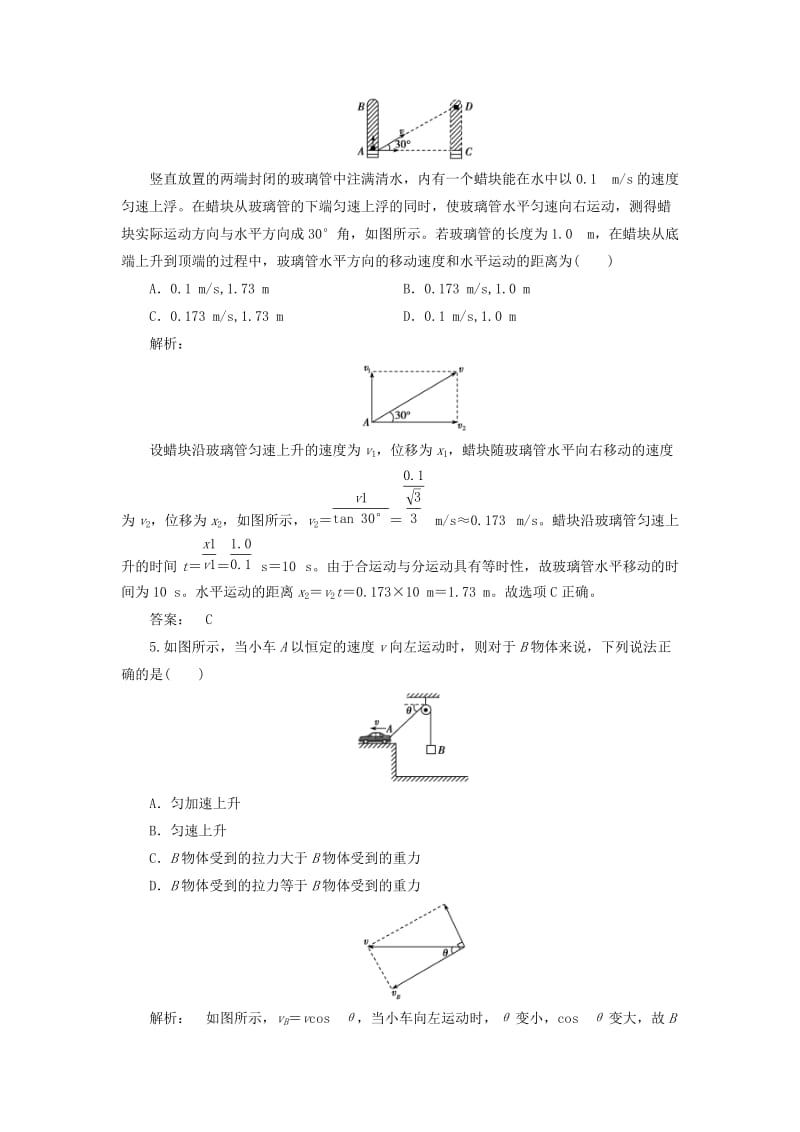 2019-2020年高中物理第5章曲线运动章末自测新人教版必修.doc_第2页