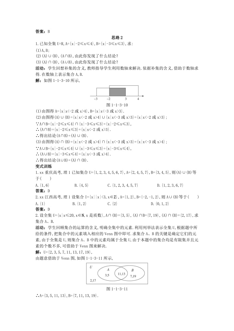 2019-2020年高中数学（1.3集合的基本运算第2课时）示范教案新人教A版必修1.doc_第3页