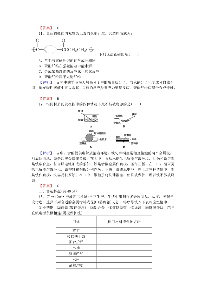 2019-2020年高中化学综合检测3新人教版选修.doc_第3页