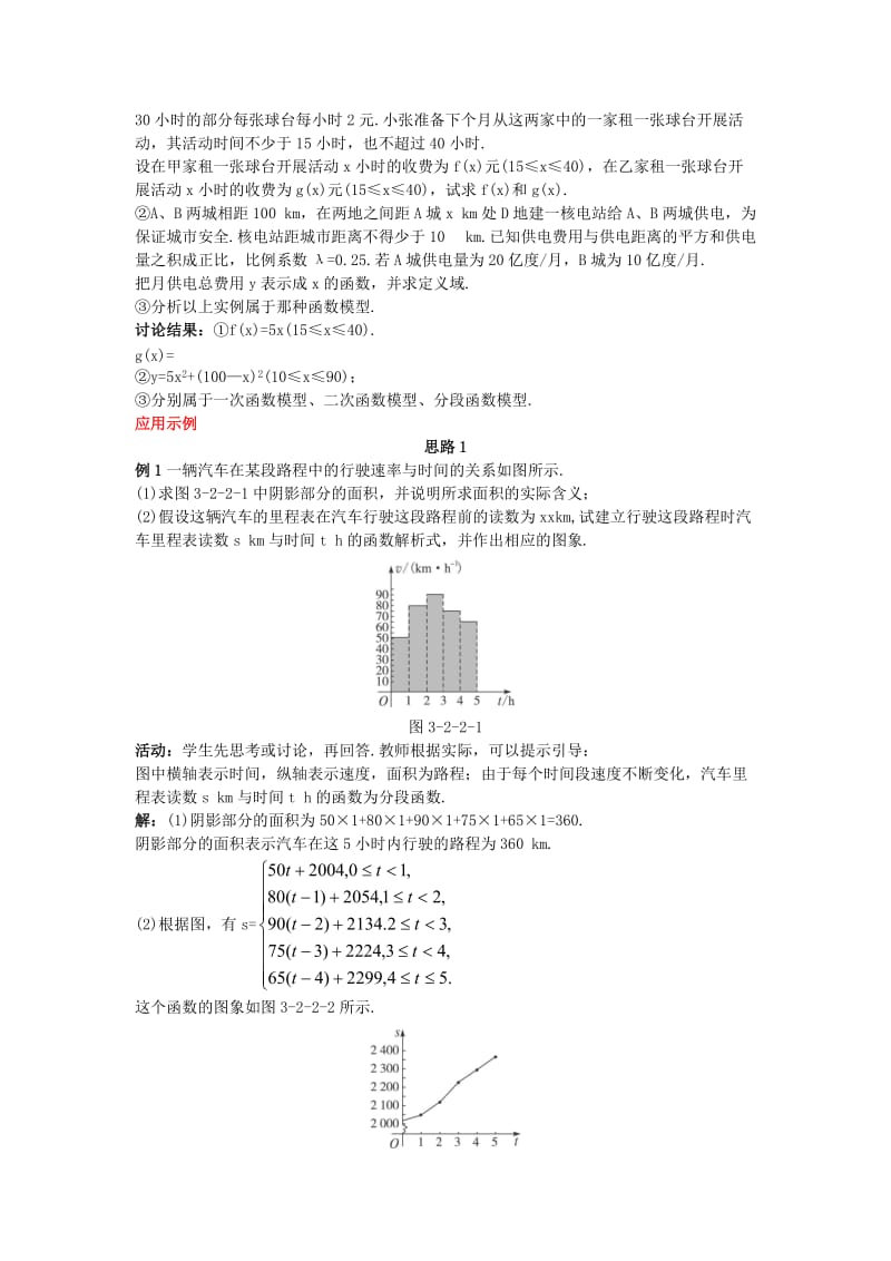 2019-2020年高中数学（2.2函数模型的应用举例第1课时）示范教案新人教A版必修1.doc_第2页