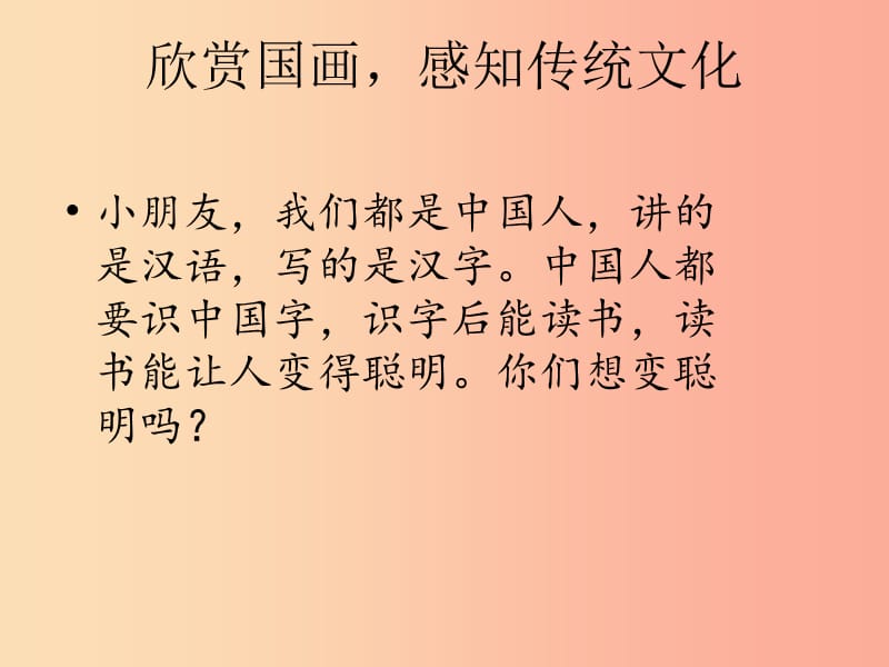 一年级语文上册识字一1天地人课件1新人教版.ppt_第2页