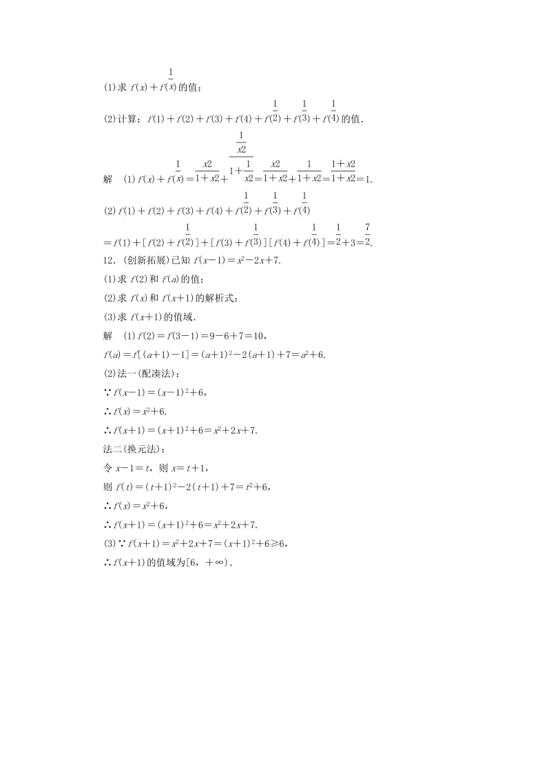 2019-2020年高中数学 《2.1.1函数（一）》评估训练 新人教B版必修1.doc_第3页