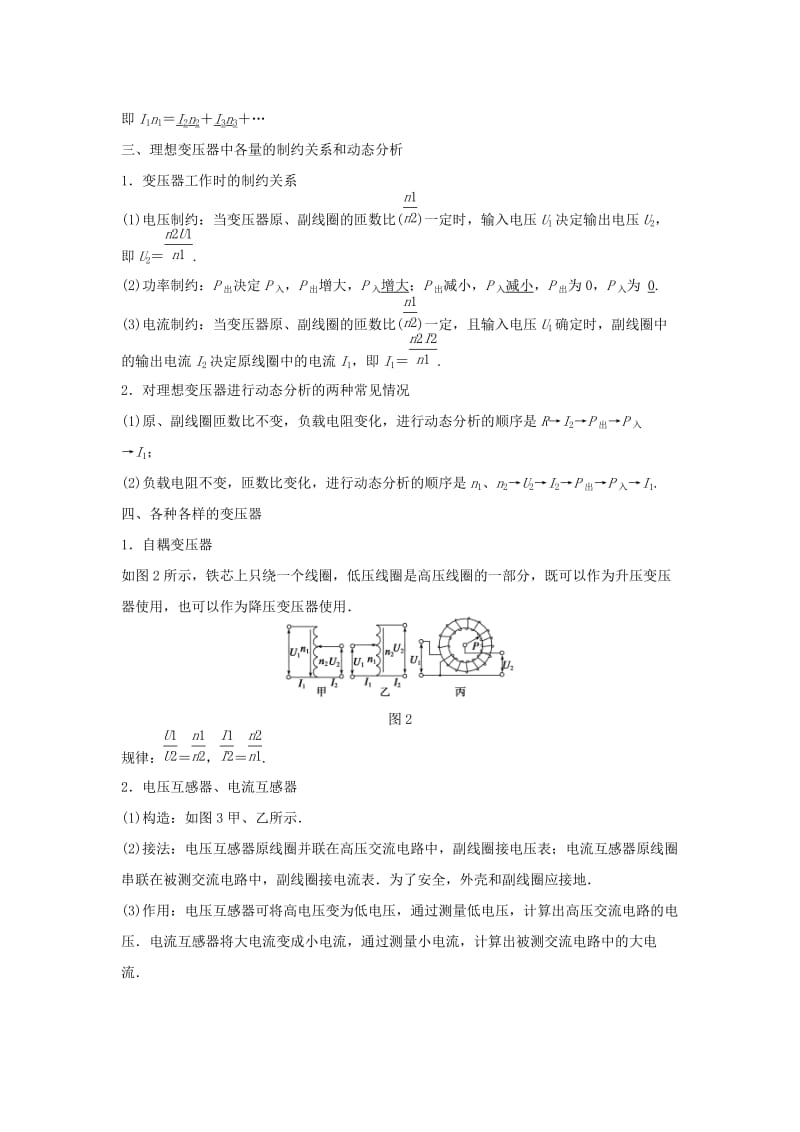 2019-2020年高中物理 第2章 第6节 变压器学案 教科版选修3-2.doc_第3页