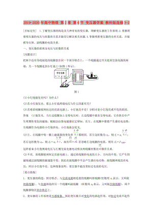 2019-2020年高中物理 第2章 第6節(jié) 變壓器學(xué)案 教科版選修3-2.doc