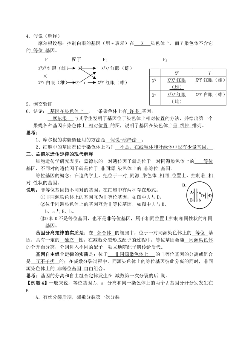 2019-2020年高中生物《基因在染色体上》教案2 新人教版必修2.doc_第3页