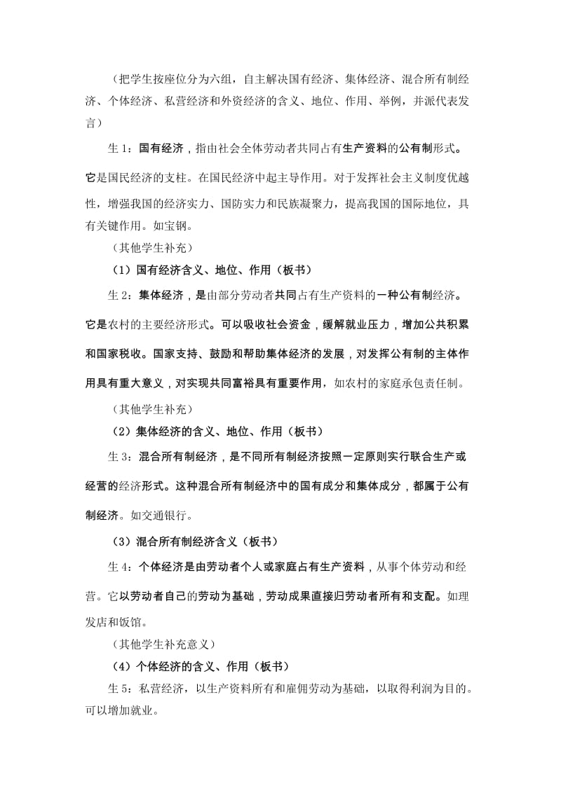 2019-2020年高中政治 《我国的基本经济制度》教学设计.doc_第3页