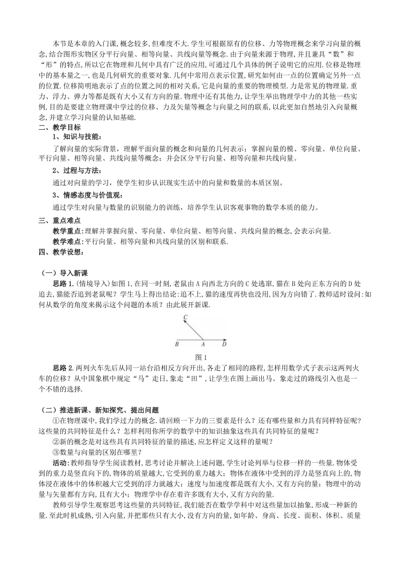 2019-2020年高中数学2.1平面向量的实际背景及基本概念教案新人教A版必修4(I).doc_第2页