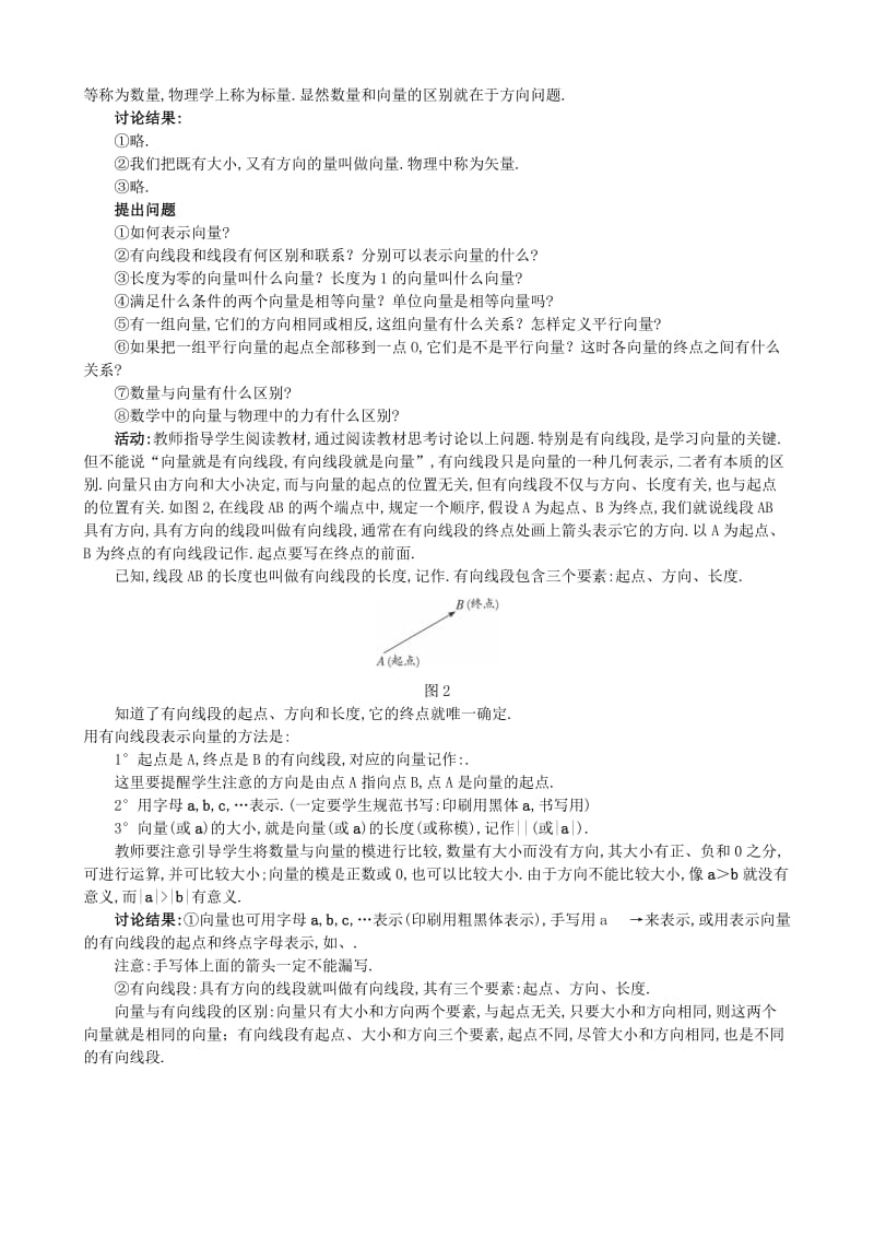 2019-2020年高中数学2.1平面向量的实际背景及基本概念教案新人教A版必修4(I).doc_第3页