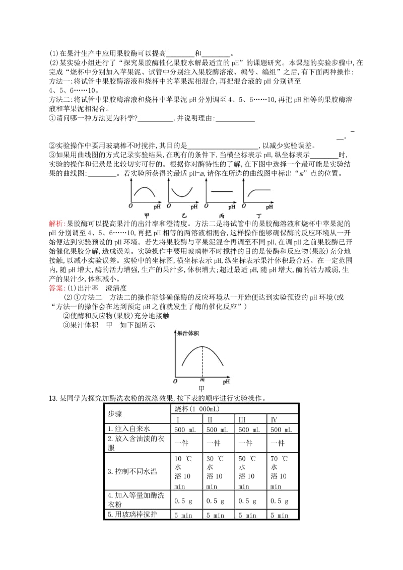 2019-2020年高中生物 3.1 酶的制备和应用课后作业（含解析）苏教版选修1.doc_第3页