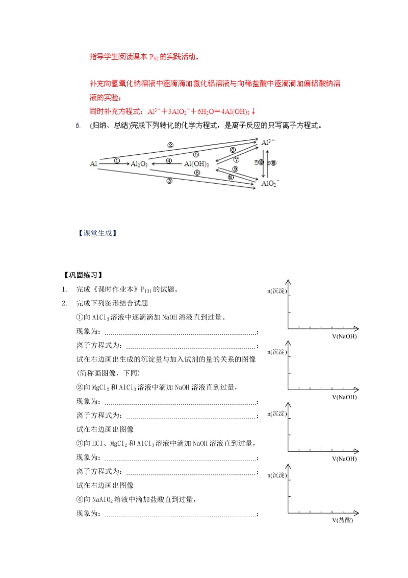 2019-2020年高中化学 3.2《几种重要的金属化合物》（第2课时）教案 新人教版必修1.doc_第3页