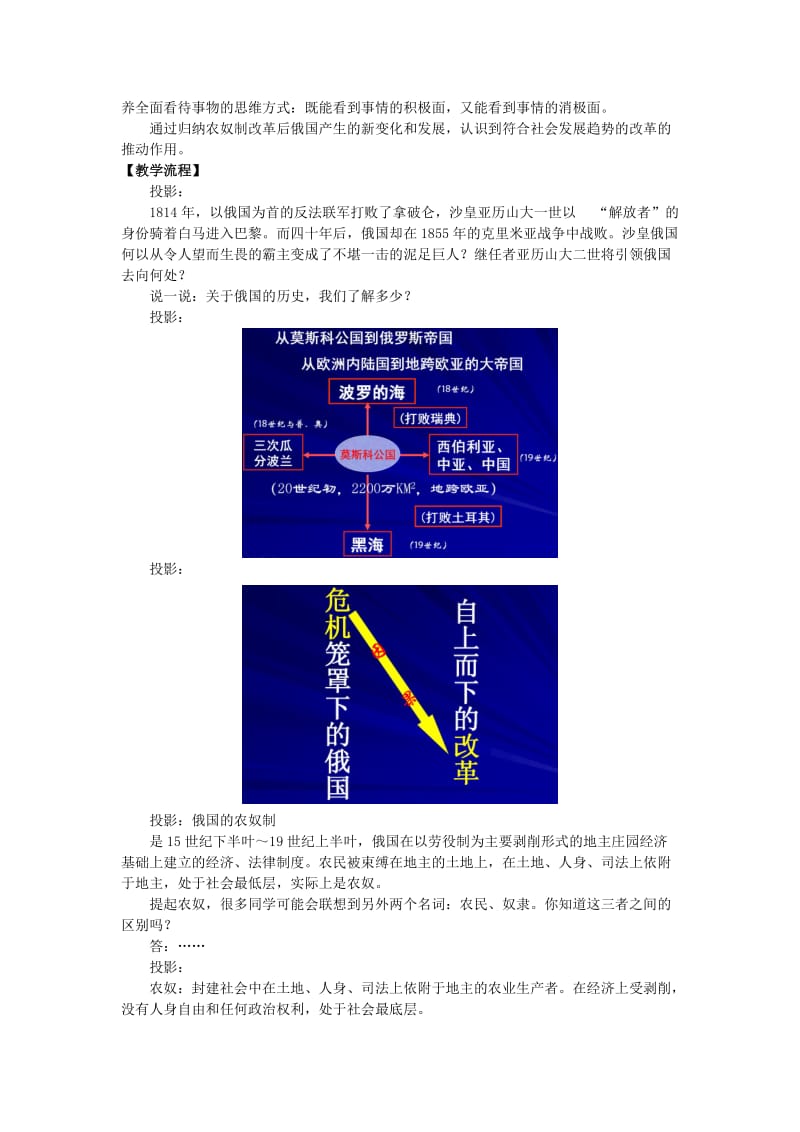 2019-2020年高中历史《俄国农奴制改革》教案9 人民版选修1.doc_第2页