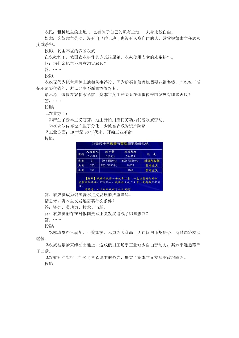 2019-2020年高中历史《俄国农奴制改革》教案9 人民版选修1.doc_第3页